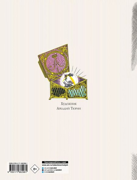 Фотография книги "Николай Лесков: Левша. Сказ о тульском косом левше и о стальной блохе"