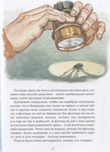 Фотография книги "Николай Лесков: Левша. Тупейный художник"