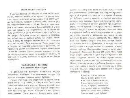 Фотография книги "Николай Лесков: Левша"