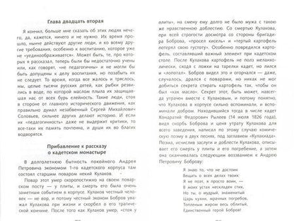 Фотография книги "Николай Лесков: Левша"