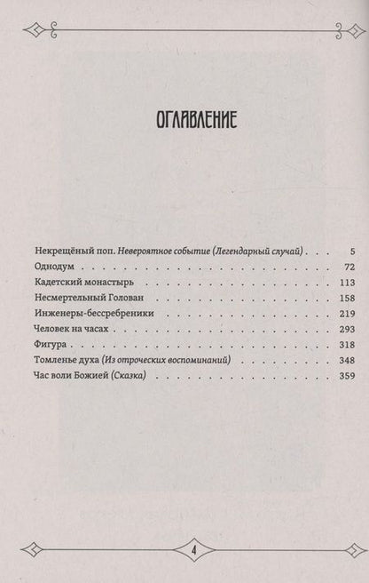 Фотография книги "Николай Лесков: Несвятые праведники"