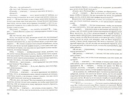 Фотография книги "Николай Лесков: Очарованный странник. Тупейный художник"