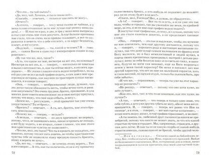 Фотография книги "Николай Лесков: Очарованный странник. Тупейный художник"