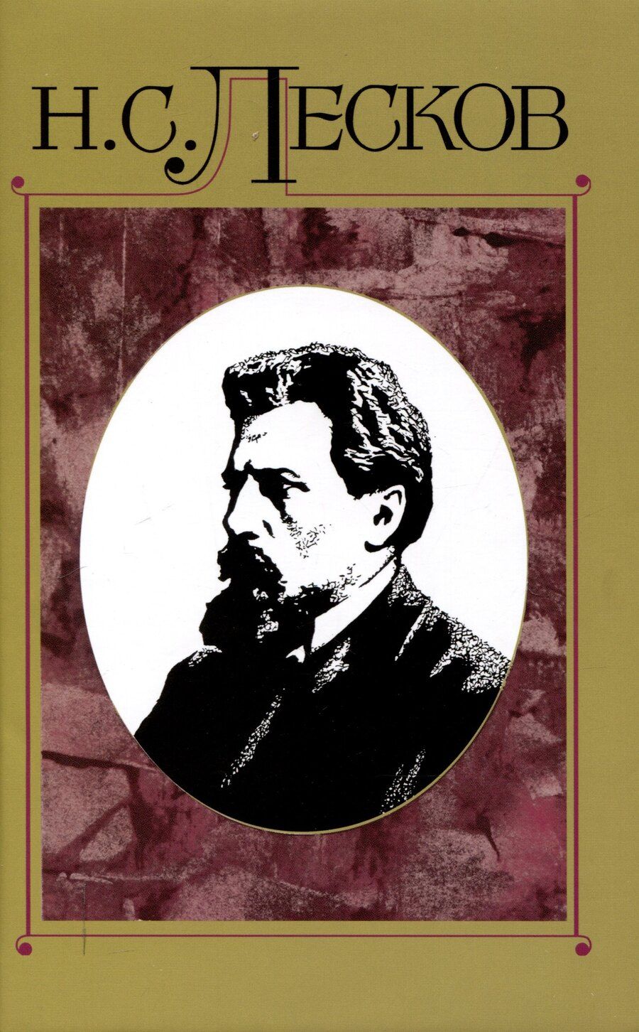 Обложка книги "Николай Лесков: Полное собрание сочинений в 30 Томах. Том 15"