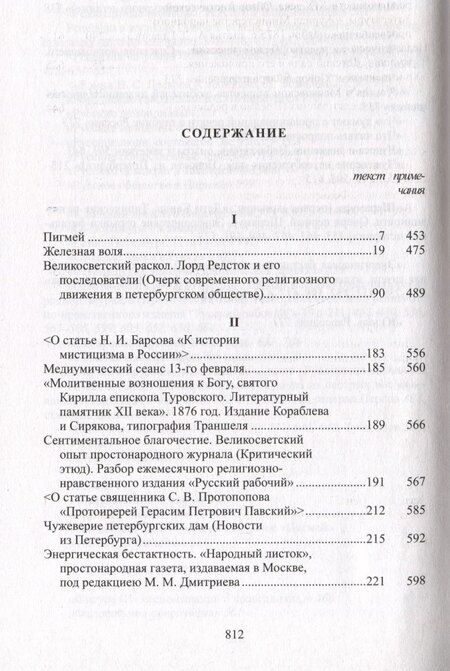 Фотография книги "Николай Лесков: Полное собрание сочинений в 30 Томах. Том 15"