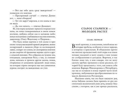 Фотография книги "Николай Лесков: Захудалый род"