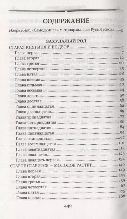 Фотография книги "Николай Лесков: Захудалый род"