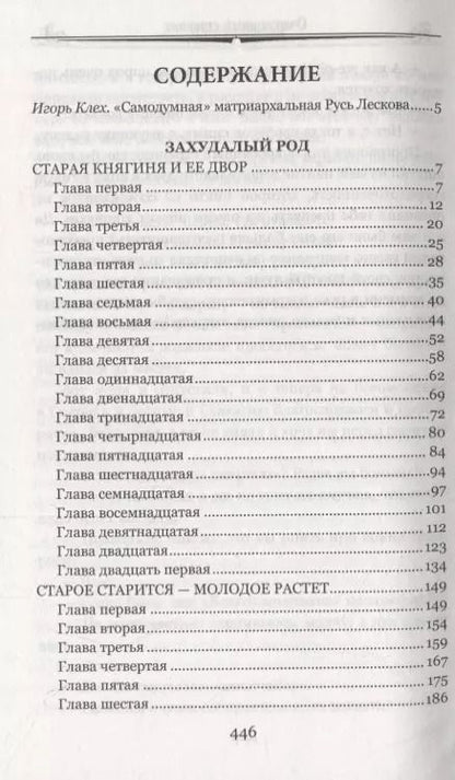 Фотография книги "Николай Лесков: Захудалый род"