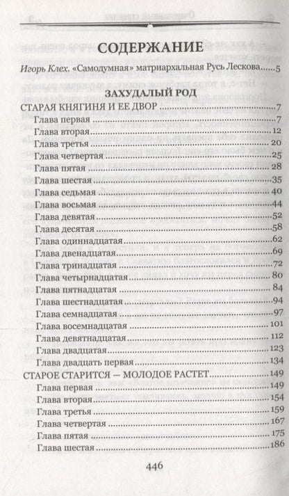 Фотография книги "Николай Лесков: Захудалый род"