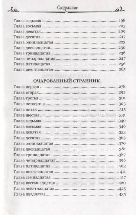 Фотография книги "Николай Лесков: Захудалый род"