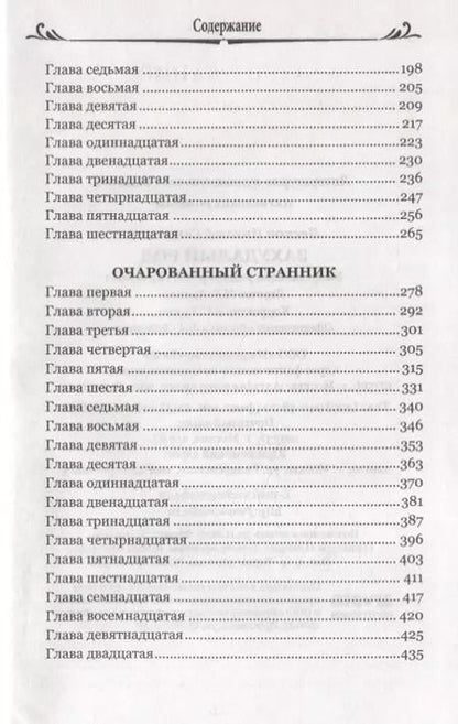 Фотография книги "Николай Лесков: Захудалый род"