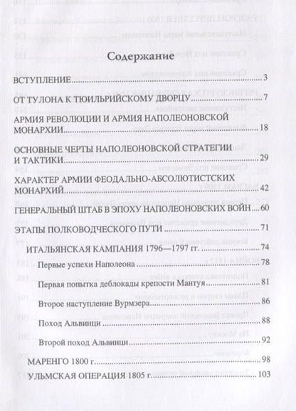 Фотография книги "Николай Левицкий: Полководческое искусство Наполеона"
