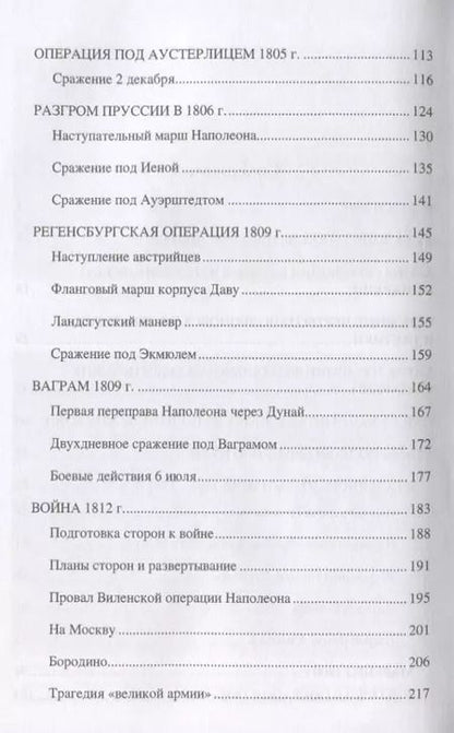 Фотография книги "Николай Левицкий: Полководческое искусство Наполеона"