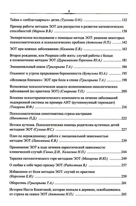 Фотография книги "Николай Линде: Эмоционально-образная (аналитически-действенная) терапия. Новый этап развития"