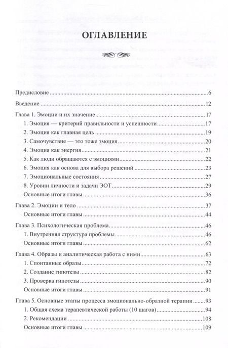 Фотография книги "Николай Линде: Эмоционально-образная (аналитически-действенная) терапия"