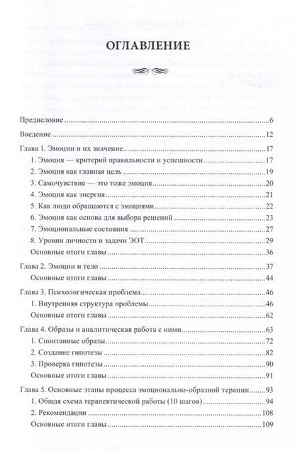 Фотография книги "Николай Линде: Эмоционально-образная (аналитически-действенная) терапия"