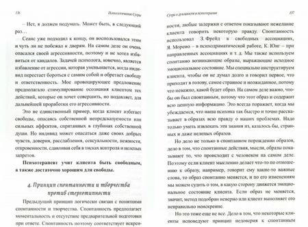 Фотография книги "Николай Линде: Психологическе сутры - 2. Психология для реальной жизни"