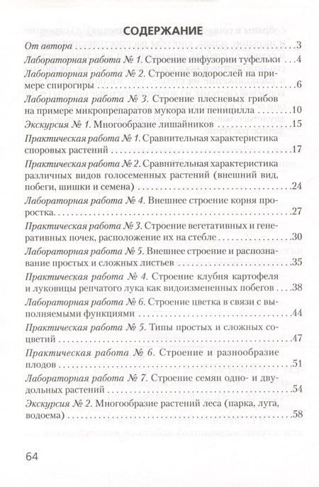 Фотография книги "Николай Лисов: Биология. 7 класс. Тетрадь для лабораторных и практических работ"