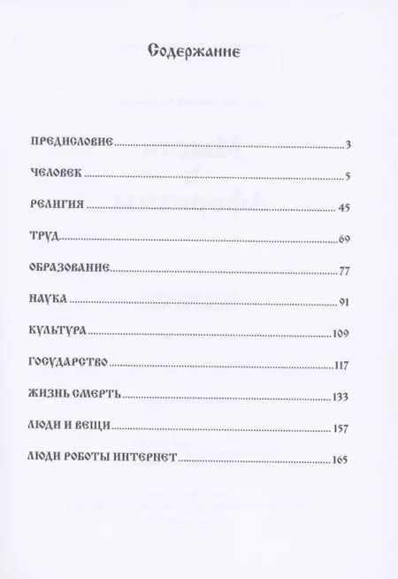 Фотография книги "Николай Лобанов: Мысли и Афоризмы"