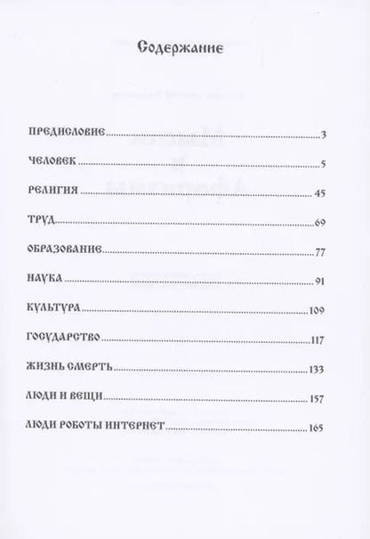 Фотография книги "Николай Лобанов: Мысли и Афоризмы"