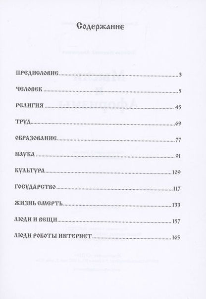 Фотография книги "Николай Лобанов: Мысли и Афоризмы"