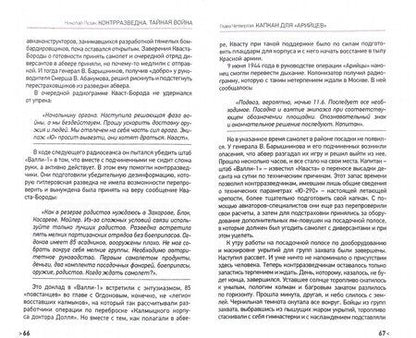 Фотография книги "Николай Лузан: Контрразведка. Тайная война"