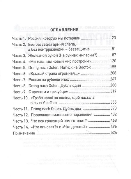 Фотография книги "Николай Лузан: Россия. Уроки прошлого. Вызовы настоящего"