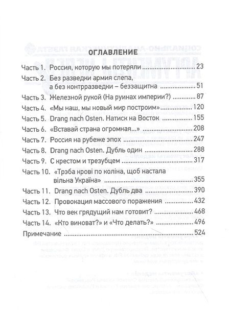 Фотография книги "Николай Лузан: Россия. Уроки прошлого. Вызовы настоящего"