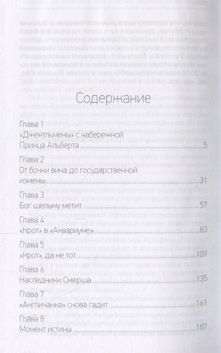 Фотография книги "Николай Лузан: Скрипаль. Березовский. Пешки в большой игре"