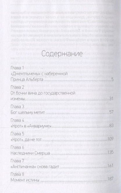 Фотография книги "Николай Лузан: Скрипаль. Березовский. Пешки в большой игре"
