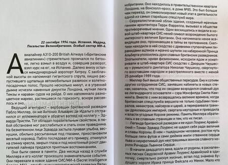 Фотография книги "Николай Лузан: Скрипаль. Березовский. Пешки в большой игре"