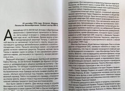 Фотография книги "Николай Лузан: Скрипаль. Березовский. Пешки в большой игре"