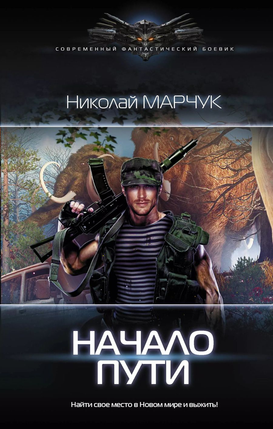 Обложка книги "Николай Марчук: Начало пути"
