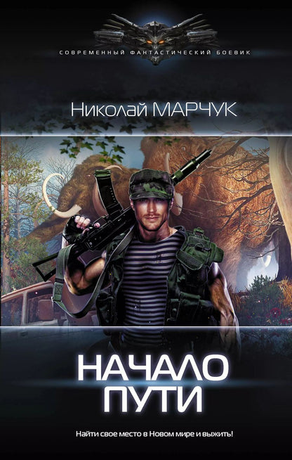 Обложка книги "Николай Марчук: Начало пути"