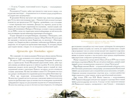 Фотография книги "Николай Маркелов: «Твоим горам я путник не чужой…» Лермонтовский Кавказ"