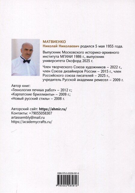 Фотография книги "Николай Матвиенко: Нюта"