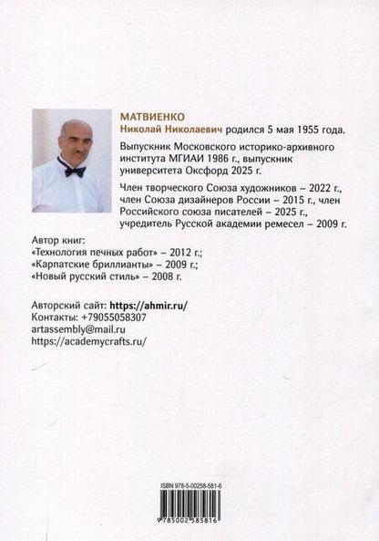 Фотография книги "Николай Матвиенко: Нюта"