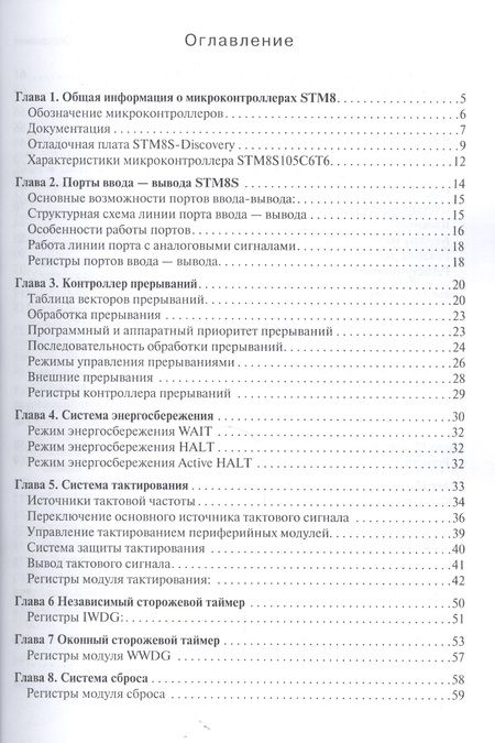 Фотография книги "Николай Матюшов: Начало работы с микроконтроллерами STM8"