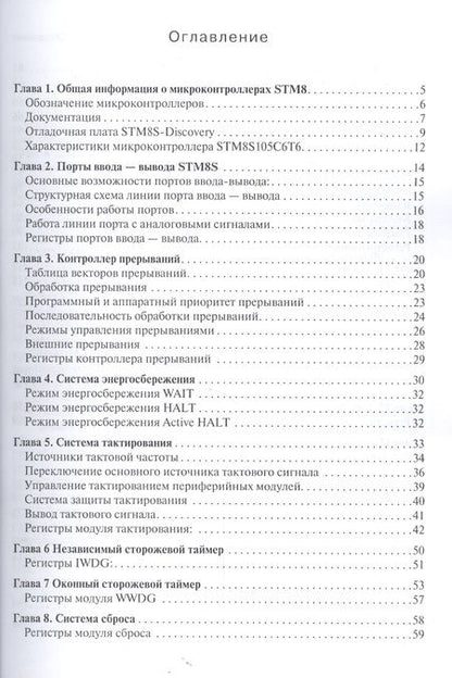 Фотография книги "Николай Матюшов: Начало работы с микроконтроллерами STM8"