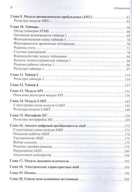 Фотография книги "Николай Матюшов: Начало работы с микроконтроллерами STM8"