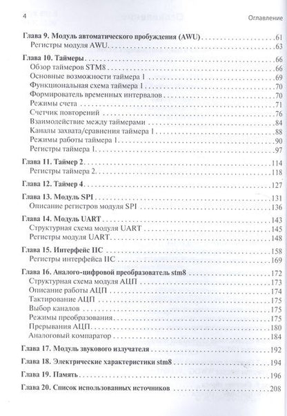 Фотография книги "Николай Матюшов: Начало работы с микроконтроллерами STM8"