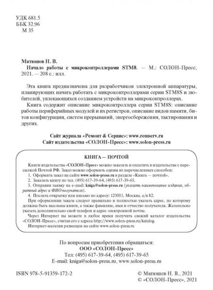 Фотография книги "Николай Матюшов: Начало работы с микроконтроллерами STM8"