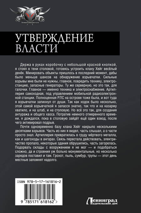 Фотография книги "Николай Метельский: Утверждение власти"