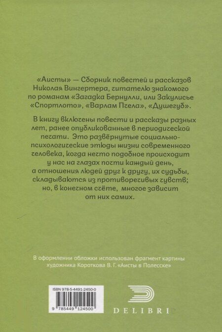 Фотография книги "Николай Михайлович: Аисты"