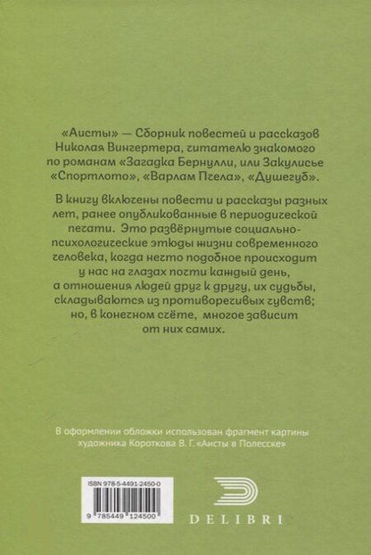 Фотография книги "Николай Михайлович: Аисты"