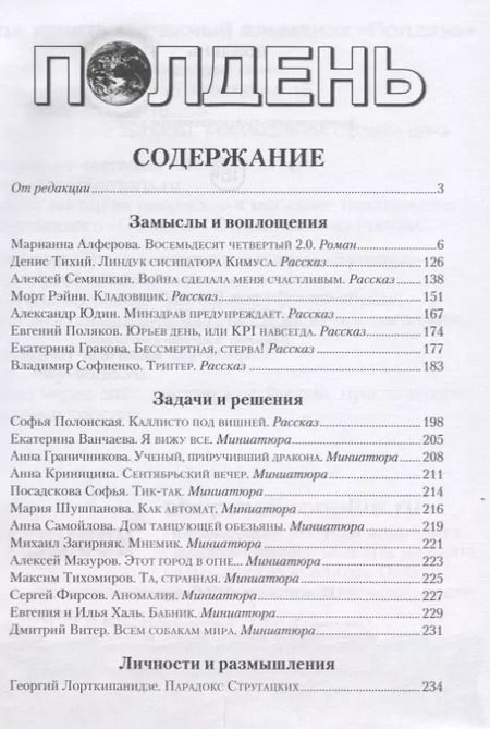 Фотография книги "Николай Михайлович: Альманах фантастики Полдень, Выпуск № 4"