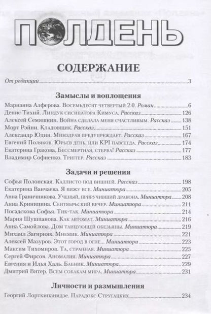Фотография книги "Николай Михайлович: Альманах фантастики Полдень, Выпуск № 4"