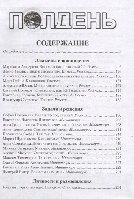 Фотография книги "Николай Михайлович: Альманах фантастики Полдень, Выпуск № 4"