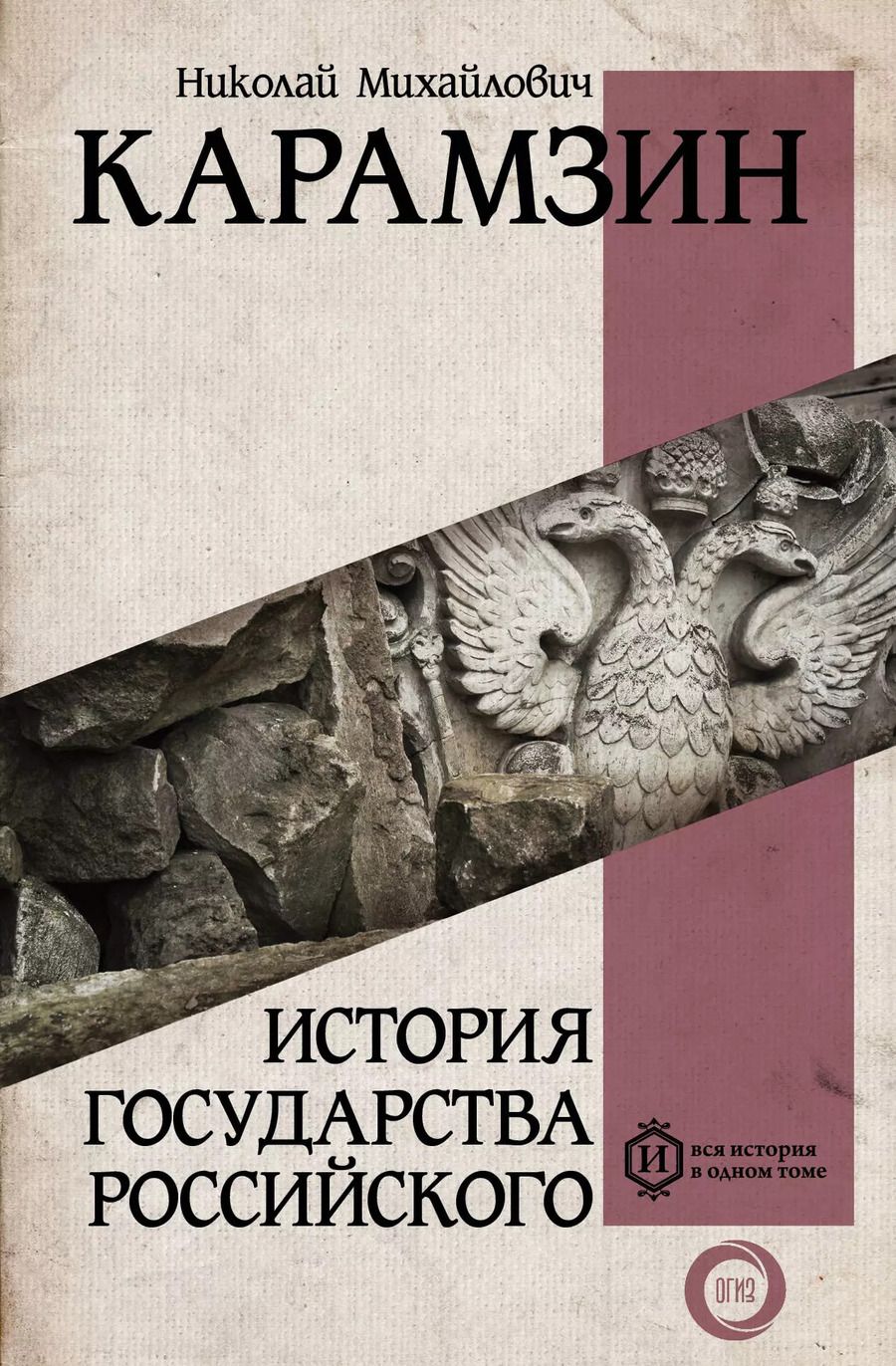 Обложка книги "Николай Михайлович: История государства Российского"