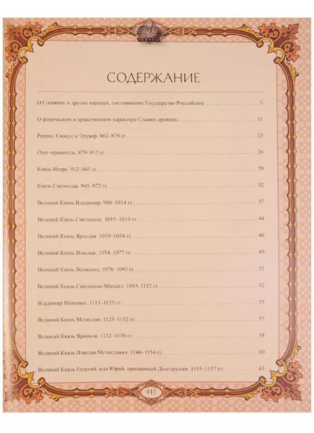Фотография книги "Николай Михайлович: История Государства Российского"